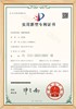冲床证书3