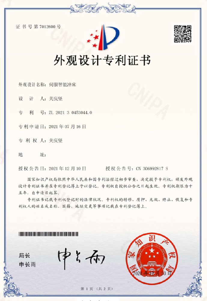 伺服冲床专利系列
